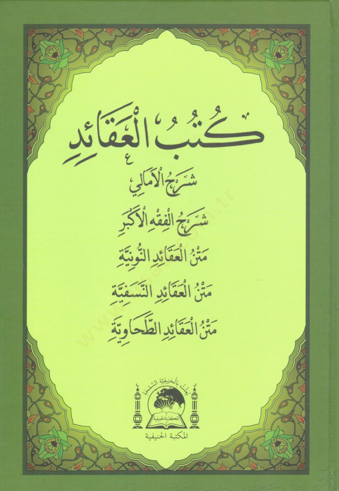 Kütübül-Akaid Şerhül-Emali - Şerhül-Fıkhül-Ekber - Metnül-Akaidün-Nuniyye - Metnül-Akaidün-Nesefiyye - Metnül-Akaidüt-Tahaviyye - كتب العقائد شرح الأمالي - الفقه الاكبر - العقائد النونية - العقائد النسفية - الطحاوية