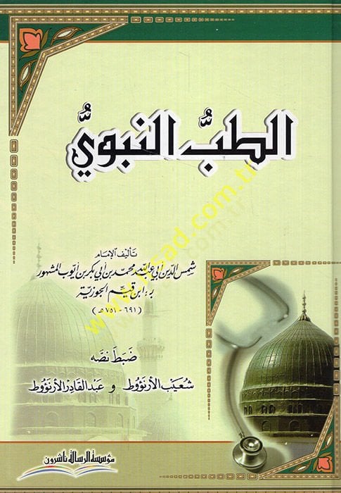 Et-Tıbbü'n-Nebevi - الطب النبوي