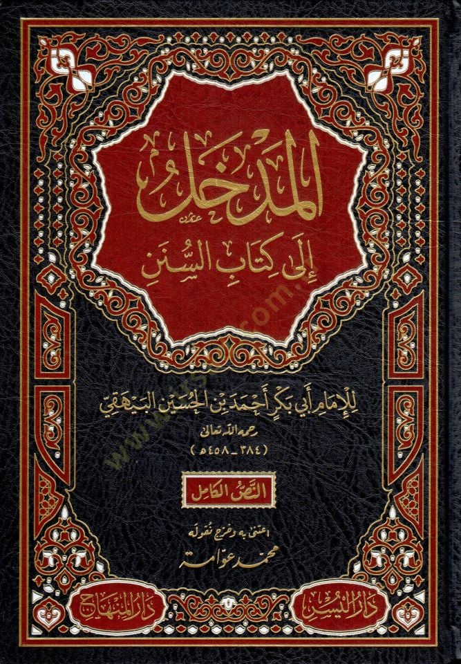 El-Medhal ila İlmis-Sünen  - المدخل إلى كتاب السنن