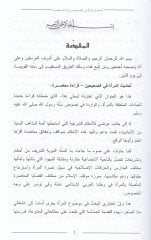 Ehadisü'l-Mer'a fi's-Sahihayn Kiraa Muasıra - أحاديث المرأة في صحيحين القراءة المعاصرة