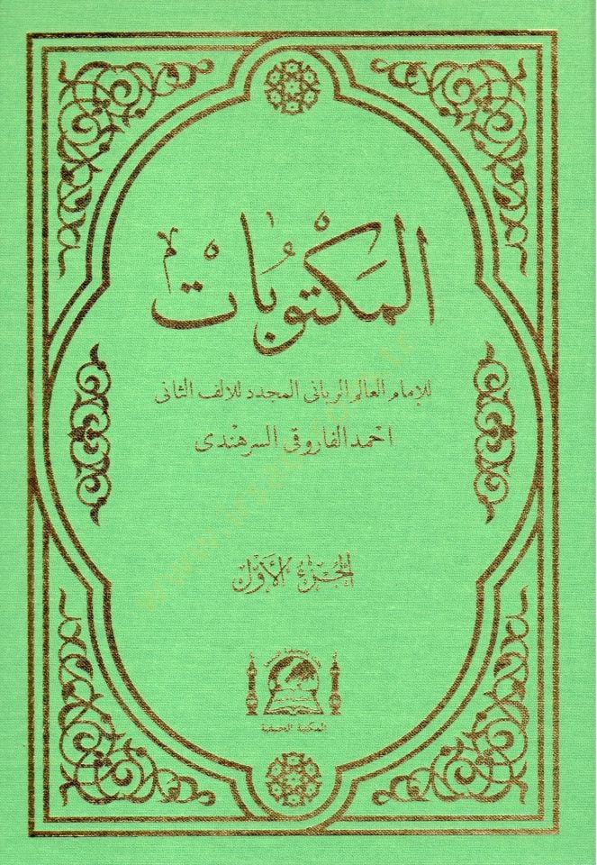 El mektubat   - المكتوبات