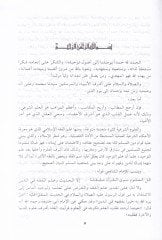 Et-Telvih ila Keşfi Hakaiki't-Tenkih Et-Tavdih Şerhü't-Tenkih / Sadrüşşeria Mahmud b. Ahmed b. Ubeydillah Mahbubi