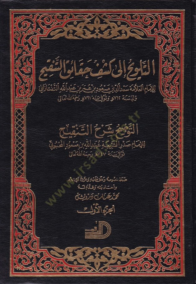 Et-Telvih ila Keşfi Hakaiki't-Tenkih Et-Tavdih Şerhü't-Tenkih / Sadrüşşeria Mahmud b. Ahmed b. Ubeydillah Mahbubi