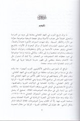 Devrü'n-Nüvvabi'l-Arab fi Majlis'l-Meb'usani'l-Osmani