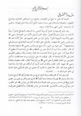 El-İşarat ila Beyanil-Esmail-Mübhemat Muhtasaru Kitabi El-Esmaül-Mübheme fil-Enbail-Muhkeme - الإشارات الى بيان الأسماء المبهمات مختصر كتاب الأسماء المبهمة في الأنباء المحكمة