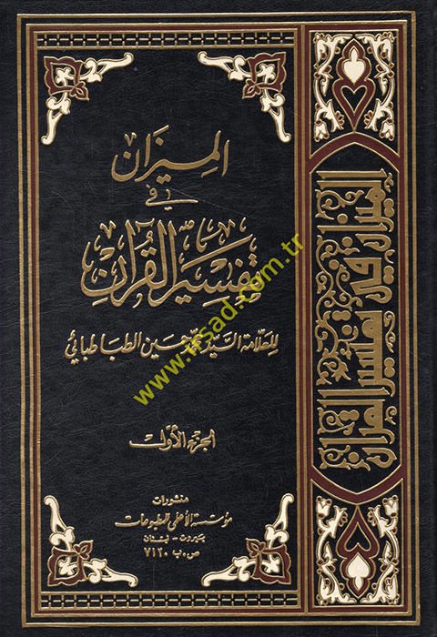 El-Mizan fi Tefsiril-Kuran  - الميزان في تفسير القرآن