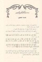 Ahkam ma badel-Mevt  - أحكام ما بعد الموت