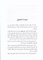 Mugnit-Tullab Şerhu Metni İsaguci - مغني الطلاب شرح متن إيساغوجي