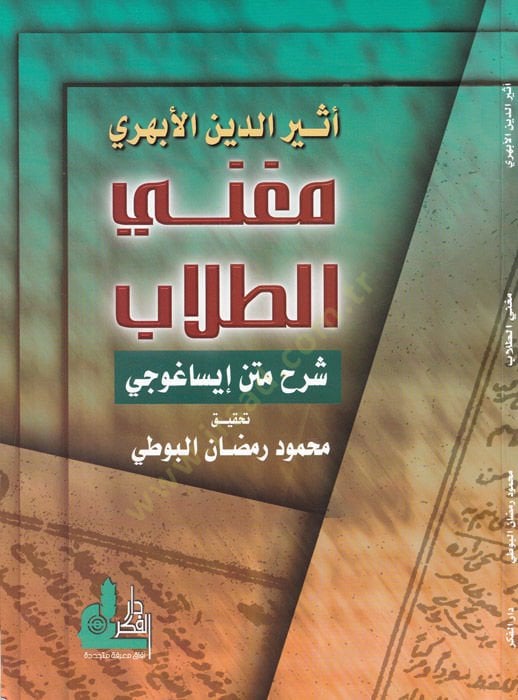 Mugnit-Tullab Şerhu Metni İsaguci - مغني الطلاب شرح متن إيساغوجي