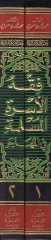Fıkhül-Üsretil-Müslime fil-Muhacer Hollanda Nemuzecen - فقه الأسرة المسلمة في المهاجر هولندة نموذجا
