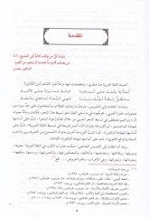 Mevsuatu Ulumi'l-Lugati'l-Arabiyye - موسوعة علوم اللغة العربية
