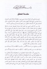 Kavâidü'l-Mutâraha fi'n-Nahv - قواعد المطارحة في النحو