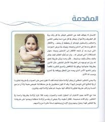 Hakeza yüfekkirü's-sıgar - هكذا يفكر الصغار