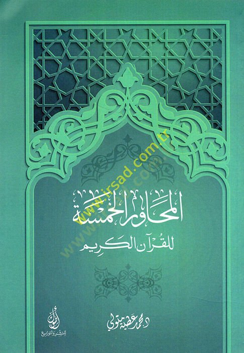 El-Mehavirül-Hamse lil-Kuranil-Kerim  - المحاور الخمسة للقرآن الكريم