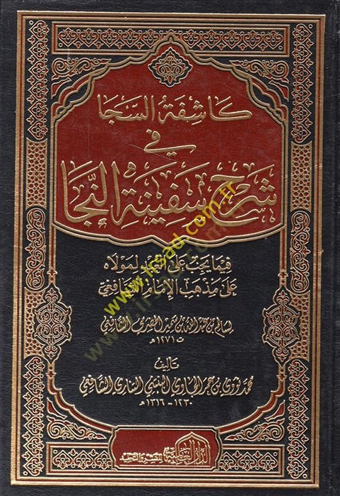 Kaşifetü's-Seca fi Şerhi Sefineti'n-Neca - كاشفة السجا في شرح سفينة النجا