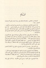 Ahkamü'z-Zimmiyyin ve'l-Müste'me fi Dari'l-İslam