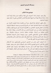بهجت الإهفان في ذكر الوزير سليمان - بهجة الإخوان في ذكر الوزير سليمان