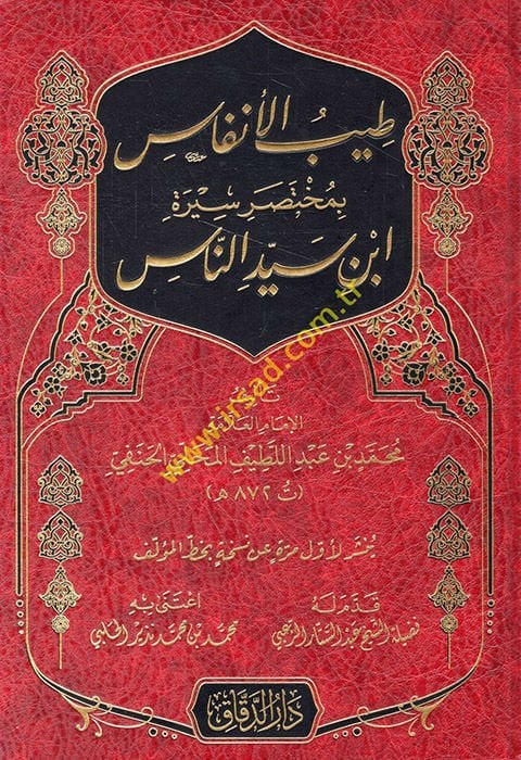 Taybül-Enfas bi-Muhtasari Sireti İbn Siyyidin-Nas  - طيب الأنفاس بمختصر سيرة ابن سيد الناس