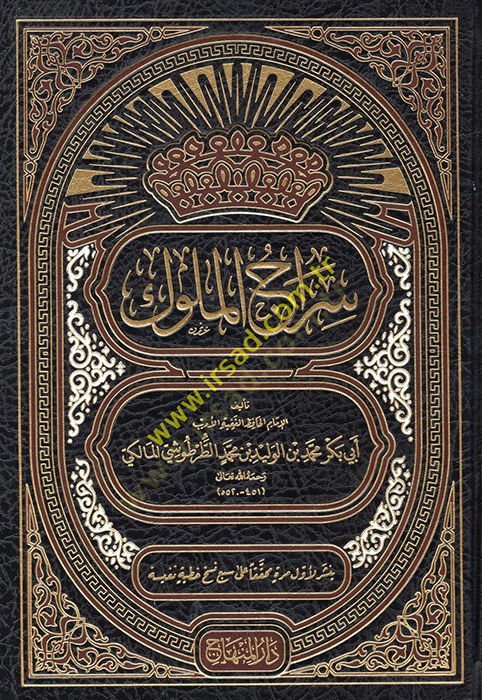 Siracül-Müluk  - سراج الملوك