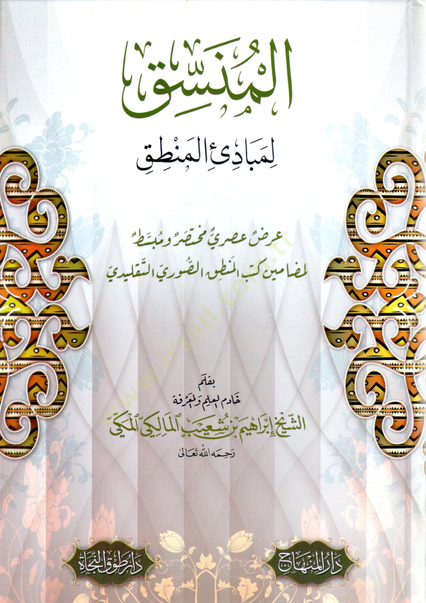 El munsik li mebadi el mantik - المنسق لمبادئ المنطق