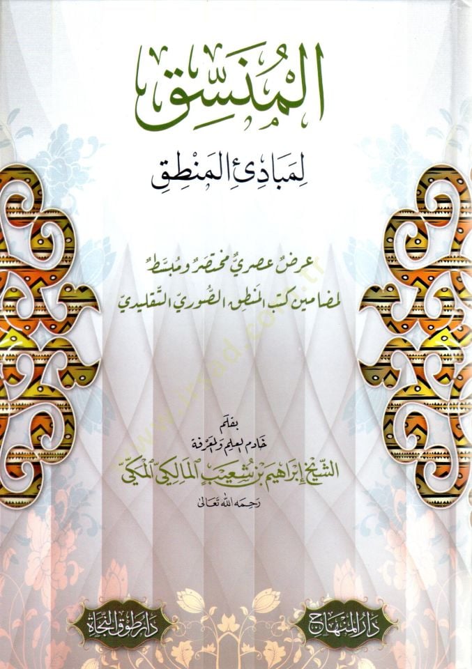 El munsik li mebadi el mantik - المنسق لمبادئ المنطق