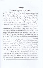 El-Emen fil-Bağdad Hilalel-Asril-Abbasi El-Evvel - الأمن في بغداد خلال العصر العباسي الأول