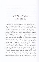 al-Asad ve'l-gavvas