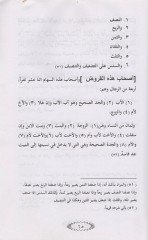 el-Feraizüs-siraciyye  - الفرائض السراجية