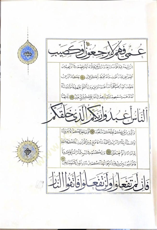 Mushaf Şerif Hurasan - مصحف شريف خراسان