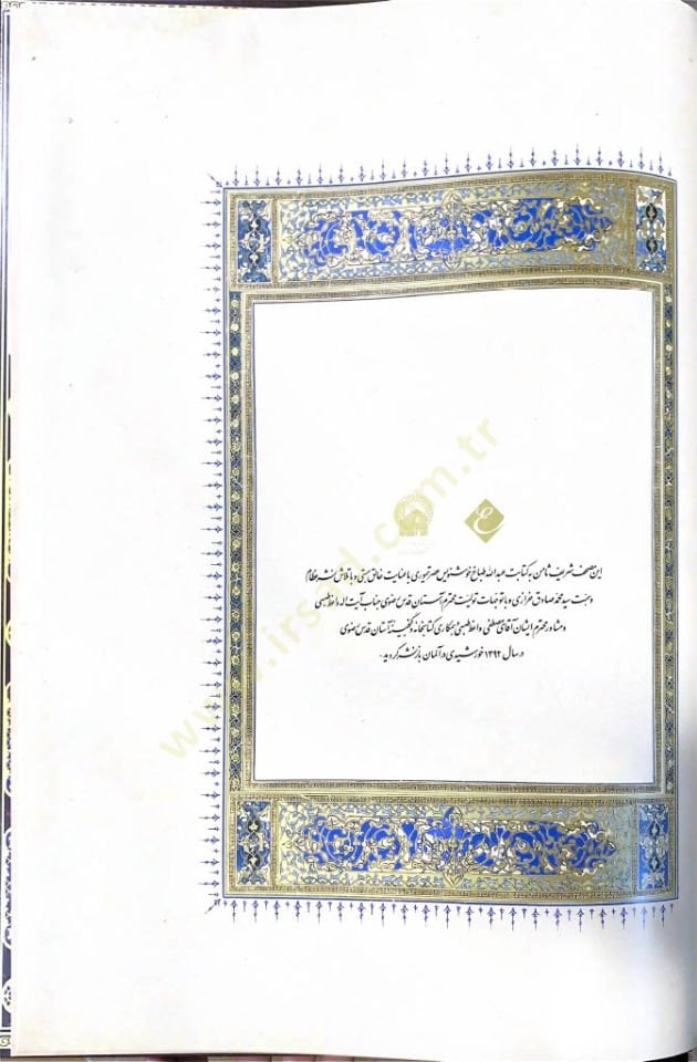 Mushaf Şerif Hurasan - مصحف شريف خراسان