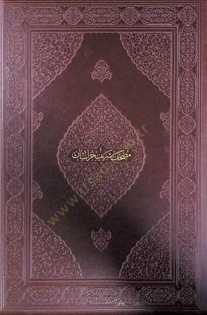 Mushaf Şerif Hurasan - مصحف شريف خراسان