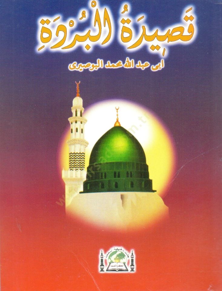 Kasidetül-bürdeti - قصيدة البردة