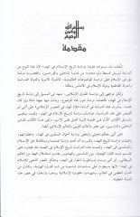 Biladü'l-Hind fi'l-Asri'l-İslami münzü Fecri'l-İslam ve hatta't-Taksim - بلاد الهند في العصر الإسلامي منذ فجر الإسلام وحتى التقسيم