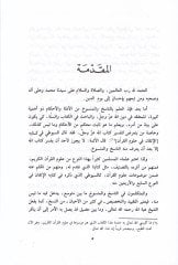 An-Nasih ve'l-Mansuh fi'l-Kur'ani'l-Karim - الناسخ والمنسوخ في القرآن الكريم