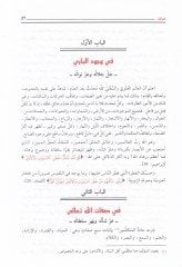 El-Kavaninül-Fıkhiyye  - القوانين الفقهية