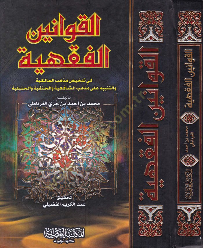 El-Kavaninül-Fıkhiyye  - القوانين الفقهية