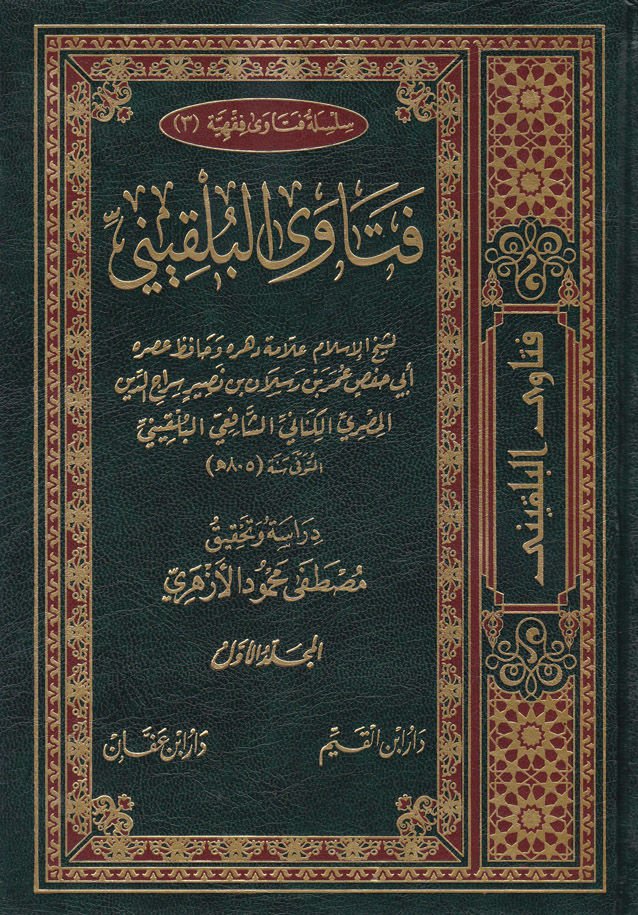 Feteval-Belkıni  - فتاوى البلقيني