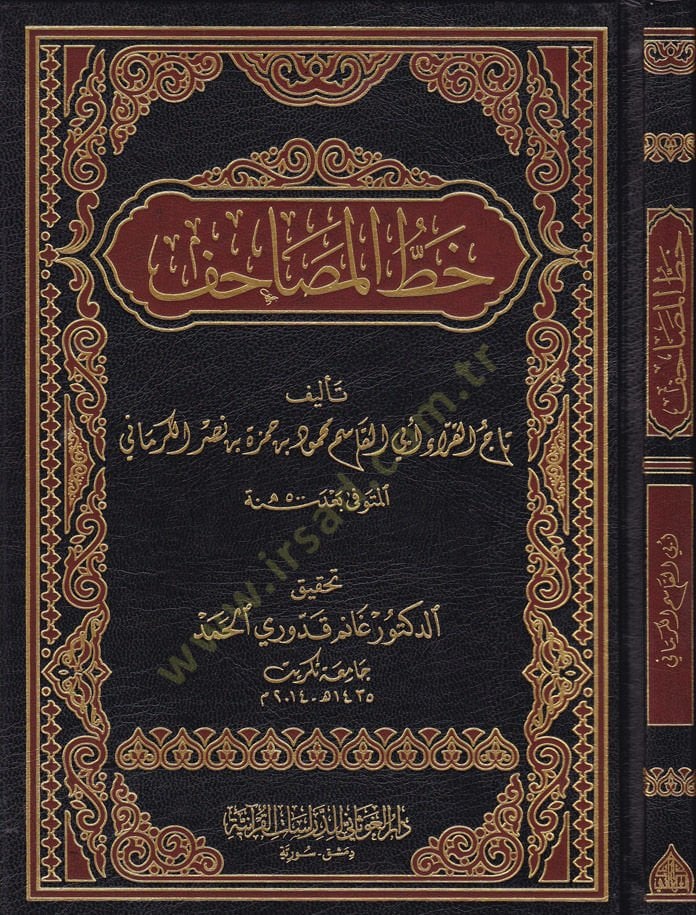 Hattül-Mesahif  - خط المصاحف
