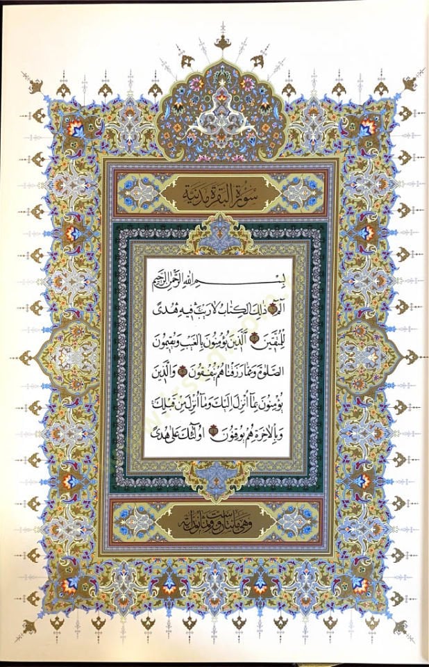 El Kur'an El Kerim - القرآن الكريم