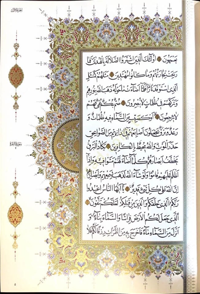 El Kur'an El Kerim - القرآن الكريم
