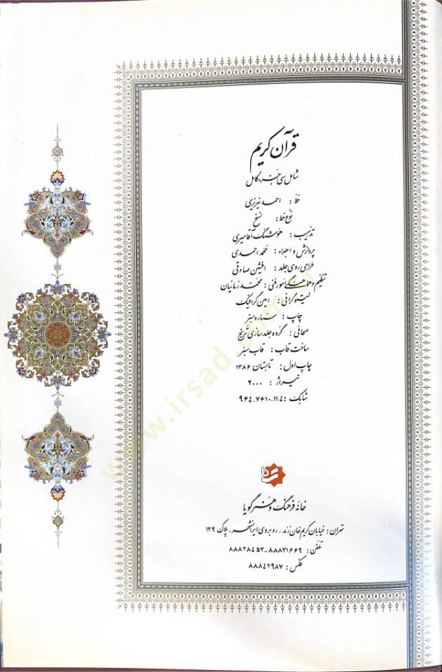 El Kur'an El Kerim - القرآن الكريم