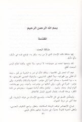 Eş-Şahsiyyetü'l-Kafire: Dirase Kur'aniyye - الشخصية الكفرة
