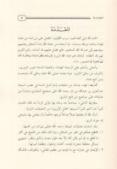 El-Hulelül-İbriziyye minet-Talikatil-Baziyye ala Sahihil-Buhari - الحلل الإبريزية من التعليقات البازية على صحيح البخاري