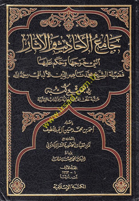 Camiül-Ehadis vel-Asar elleti Harreceha ve Hakeme aleyha Fadiletüş-Şeyh Muhammed Nasırüddin El-Elbani fi Cemii Kütübihi - جامع الأحاديث والآثار التي خرجها وحكم عليها