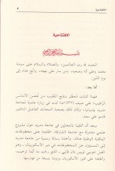 El-Müntehab fi İlmil-Hadis   - المنتخب في علم الحديث