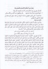 İzahu Şevahidil-İzah  - إيضاح شواهد الإيضاح وهو شرح لشواهد كتاب ( الإيضاح في النحو ) للفاسي