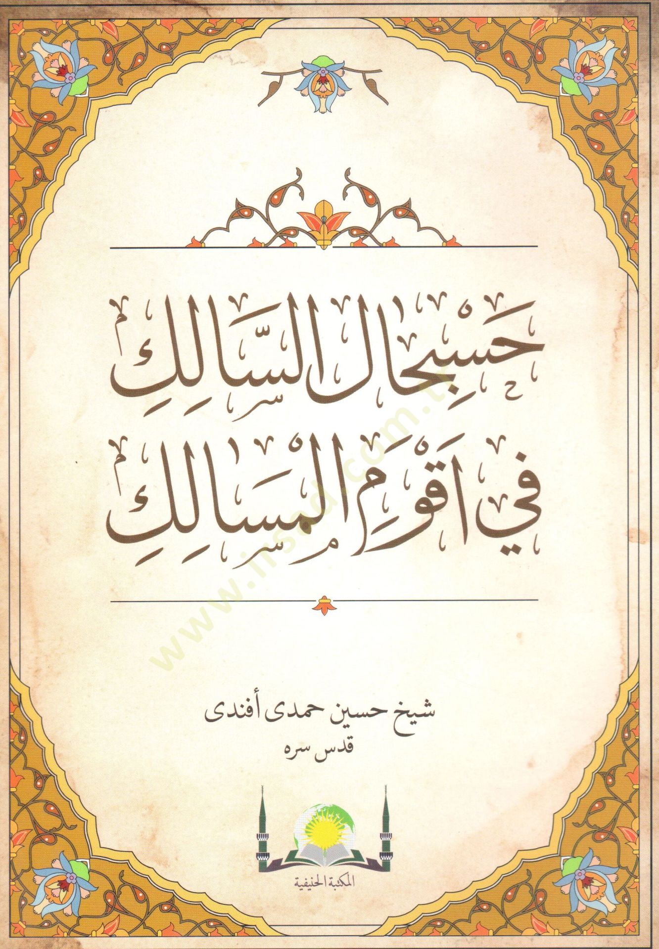 Hasbihalus salik fi ekvemis mesalik   - حسبحال السالك في أقوم المسالك