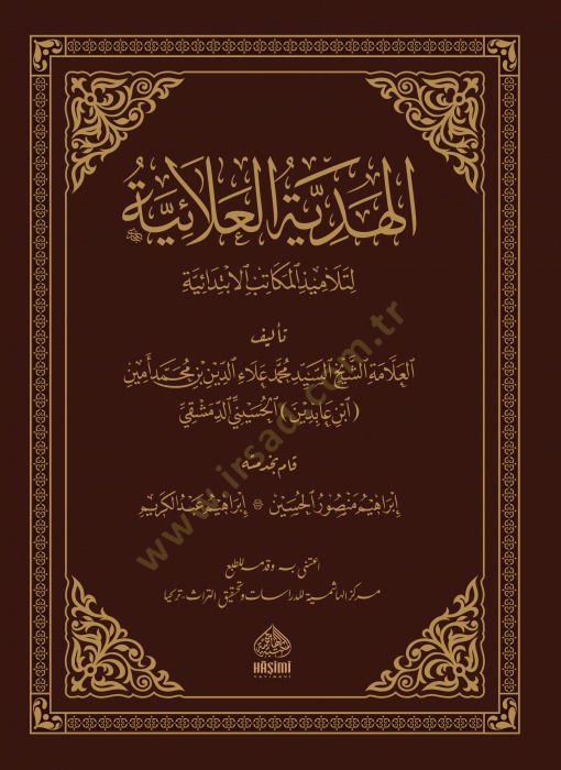 el-Hidayetül-Alaiyye li-telamizil-mekatibil-ibtidaiyye - الهدية العلائية لتلاميذ المكاتب الإبتدائية