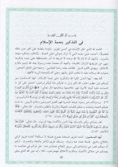 El-Hutabü'l-Minberiyye fi'l-Münasebati'l-Asriyye