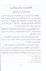 Tevfikü'r-Rahman li't-Tevfi beyne Ma Kalehu Ulemai'l-Hey'e ve beyne Ma Cae fi'l-Ehadisi's-Sahiha ve Ayati'l-Kur'an علماء الهيئة وبين ما جاء في الأحاديث الصحيحة وآيات القرآن